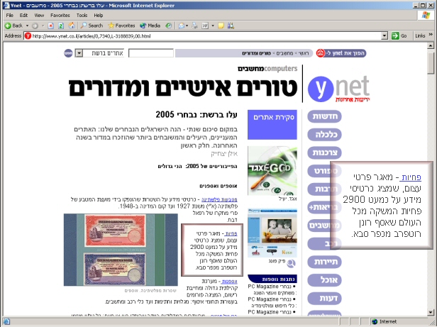 pics/gallery/articales/2005.12.25 - Ynet.jpg